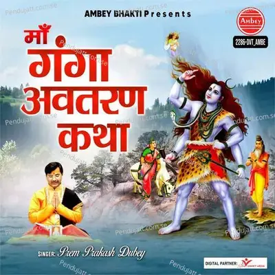 Maa Ganga Avtaran Katha - Prem Prakash Dubey album cover 