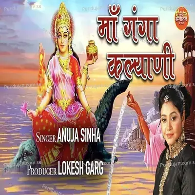 Maa Ganga Kalyani - Anuja Sinha album cover