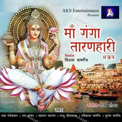 Are Ganga Kinare Ka Mein Chhora - Raju Srivastav album cover 