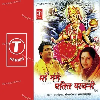 Maa Gange Patitpavani - Bhushan Dua cover album