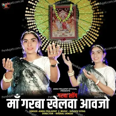 Maa Garba Khelva Aavjo - Annu Prajapat album cover 