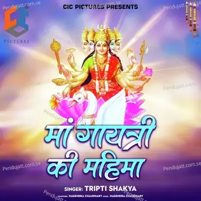 Maa Gayatri Ki Mahima - Tripti Shakya album cover 