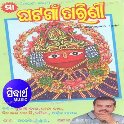 Maa Ghatagaontarini - Various Artists cover album