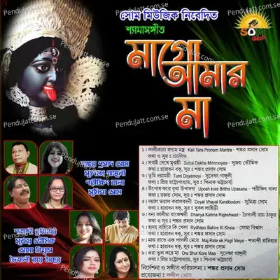 Dayal Vayal  Karalbadani - Sumitra Shome album cover 