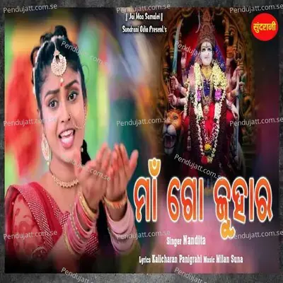 Maa Go Juhar - Nandita album cover 