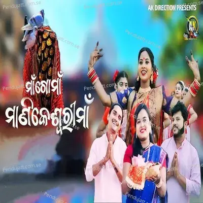 Maa Go Maa Manikeshwari - Amir Naik album cover 