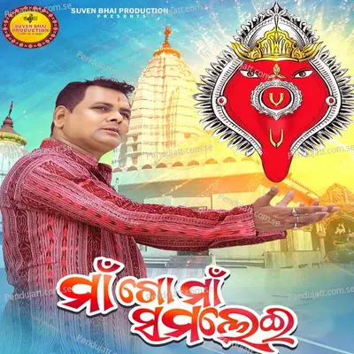 Maa Go Maa Samalei - Shantanu Sahu album cover 