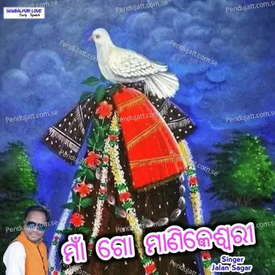 Maa Go Manikeshwari - Jalan Sagar album cover 