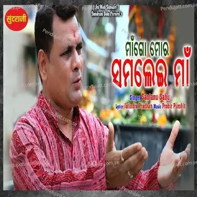 Maa Go Mor Samalei Maa - Santanu Sahu album cover 