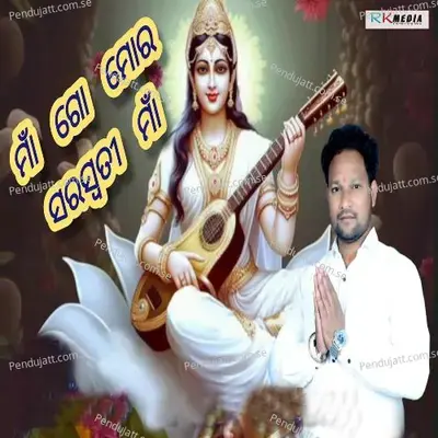 Maa Go Mor Saraswati Maa - Tinku Jal album cover 