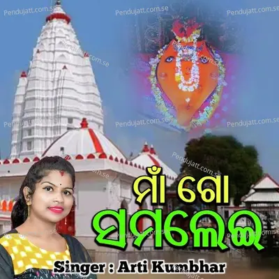 Maa Go Samalei - Arti Kumbhar album cover 