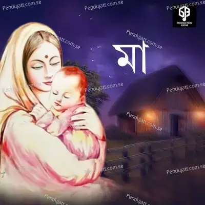 Maa - Ujjal Gogoi album cover 