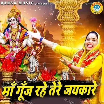 Maa Goonj Rahe Tere Jaykare - Pooja Sharma album cover 