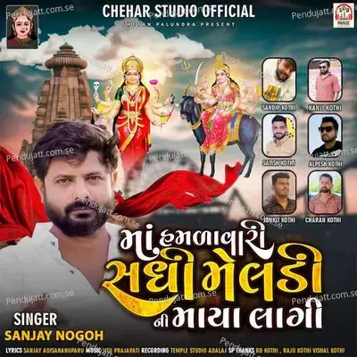 Maa Hamda Vari Sadhi Meldi Ni Maya Lagi - Sanjay Nogoh album cover 