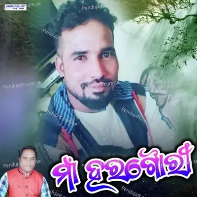 Maa Haragouri - Prakash Jal album cover 