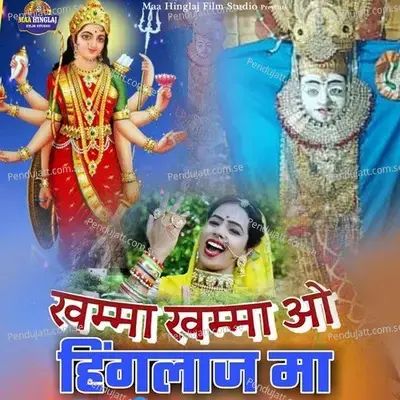 Maa Hinglaj Film Studio - Salim Shekhawas album cover 