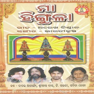 E Maa Rumku Jhuma - Sabita Hota album cover 