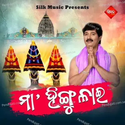 Maa Hingulai - Amit Tripathy album cover 