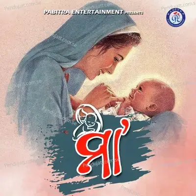 Maa - Hrudananda Sahoo