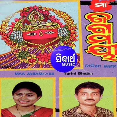 Janame Janame Maa - Manas Das album cover 