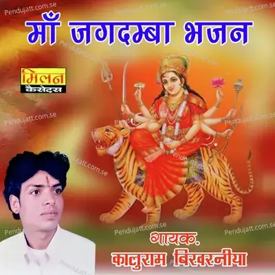 Maa Jagdamba Bhajan - Kaluram Bikharniya cover album