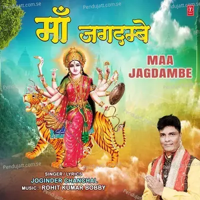 Maa Jagdambe - Joginder Chanchal album cover 