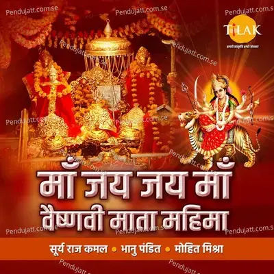 Maa Jai Jai Maa - Vaishnavi Mata Mahima - Surya Raj Kamal