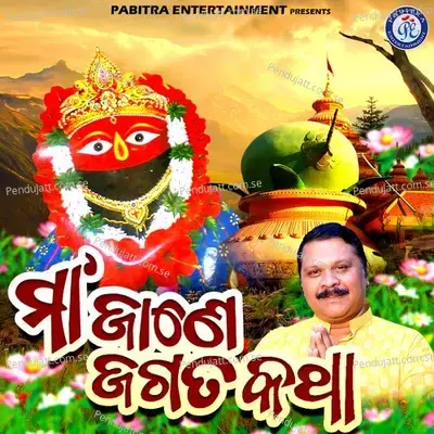 Maa Jane Jagata Katha - Pankaj Jal album cover 