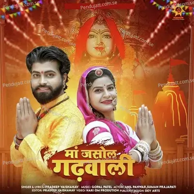 Maa Jasol Gadhwali - Pradeep Vaishnav album cover 