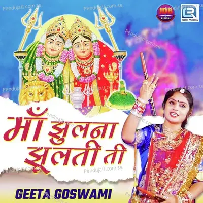 Maa Jhulna Jhulti Ti - Geeta Goswami