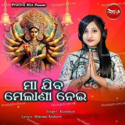 Maa Jiba Melani Nei - Kunmun album cover 