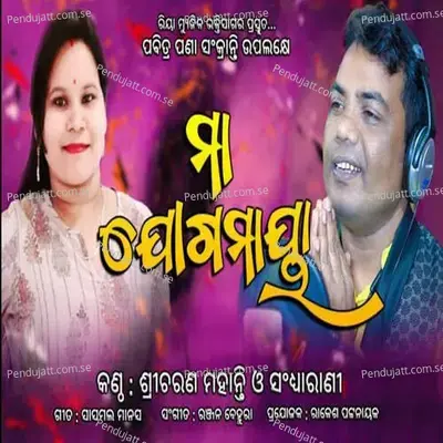 Maa Jogamaya - Sricharan Mohanty album cover 