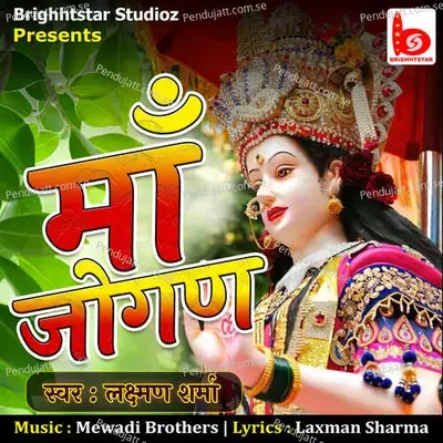 Maa Jogan - Laxman Sharma album cover 