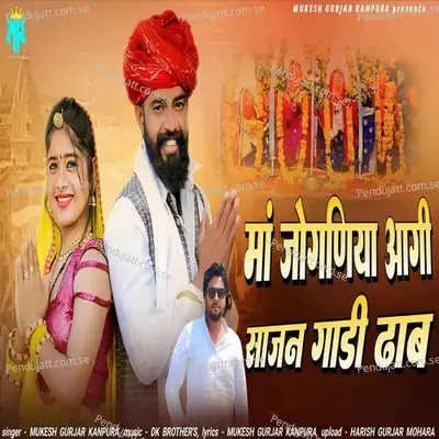 Maa Joganiya Aagi Sajan Gadi Dhab - Mukesh Gurjar Kanpura album cover 