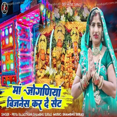 Maa Joganiya Business Kar De Set - Priya Rajasthani album cover 