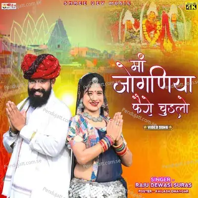 Maa Jogniya Fhero Chudla - Raju Dewasi album cover 