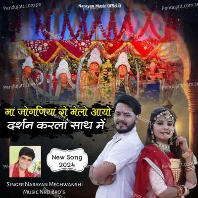 Maa Jogniya Ko Melo Aayo - Narayan Meghwanshi album cover 