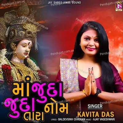 Maa Juda Juda Nome Tara - Kavita Das album cover 