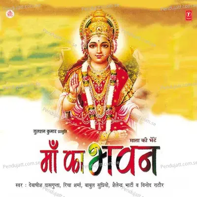 Maa Sheranwali Jagat - Paul album cover 