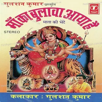 Maa Ka Bulava Aaya Hai - Anuradha Paudwal cover album