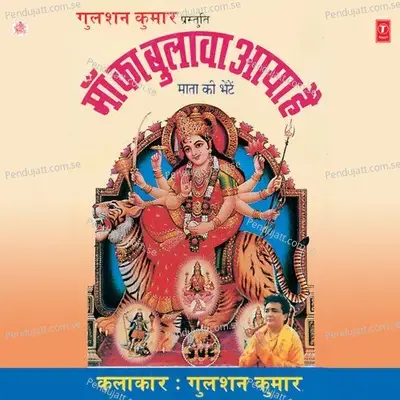 Maa Ka Bulawa Aaya Hai - Anuradha Paudwal