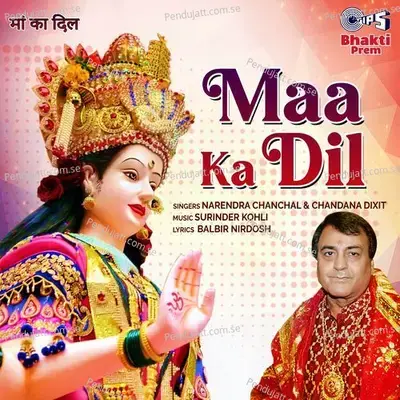 Maa Ka Dil - Narendra Chanchal album cover 