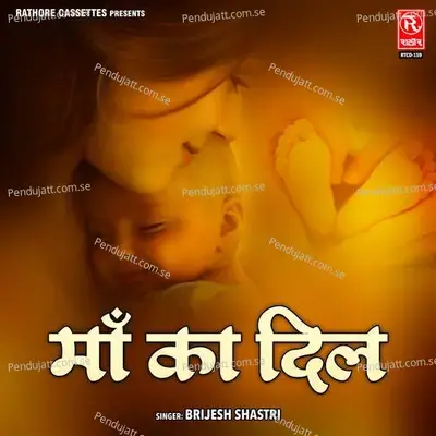 Maa Ka Dil - Brijesh Shastri album cover 