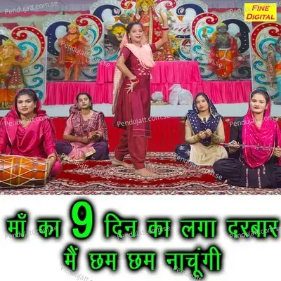 Maa Ka No Din Ka Laga Darbar Main Cham Cham Nachungi - Sheela