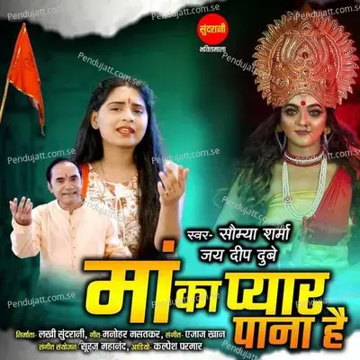 Maa Ka Pyar Pana Hai - Somya Sharma album cover 