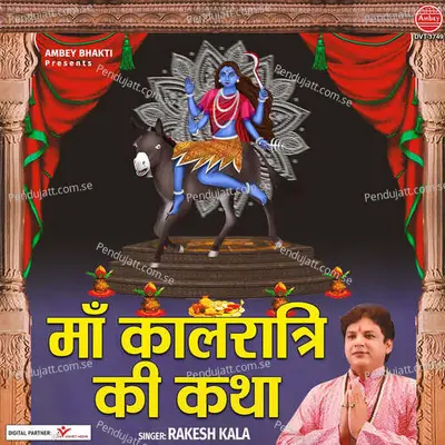 Maa Kaalratri Ki Katha - Rakesh Kala album cover 
