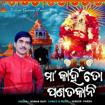 Maa Kahin To Panatakani - Suresh Panda