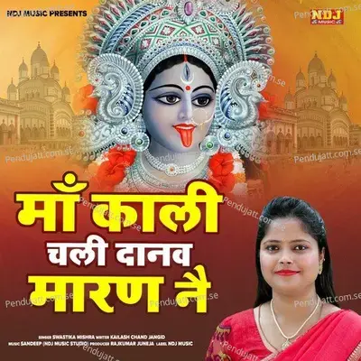 Maa Kali Chali Danavmaran Ne - SWASTIKA MISHRA