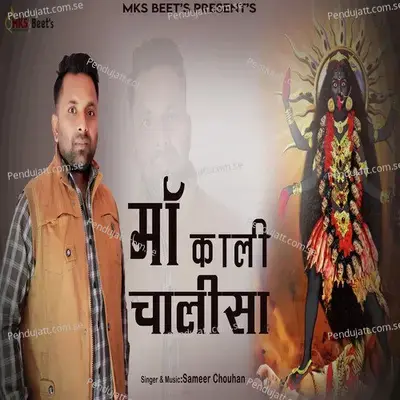 Maa Kali Chalisa - Sameer Chouhan album cover 