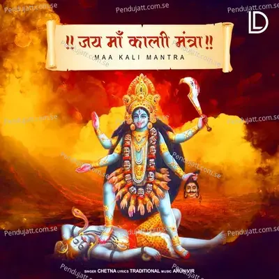Maa Kali Mantra mp3 song